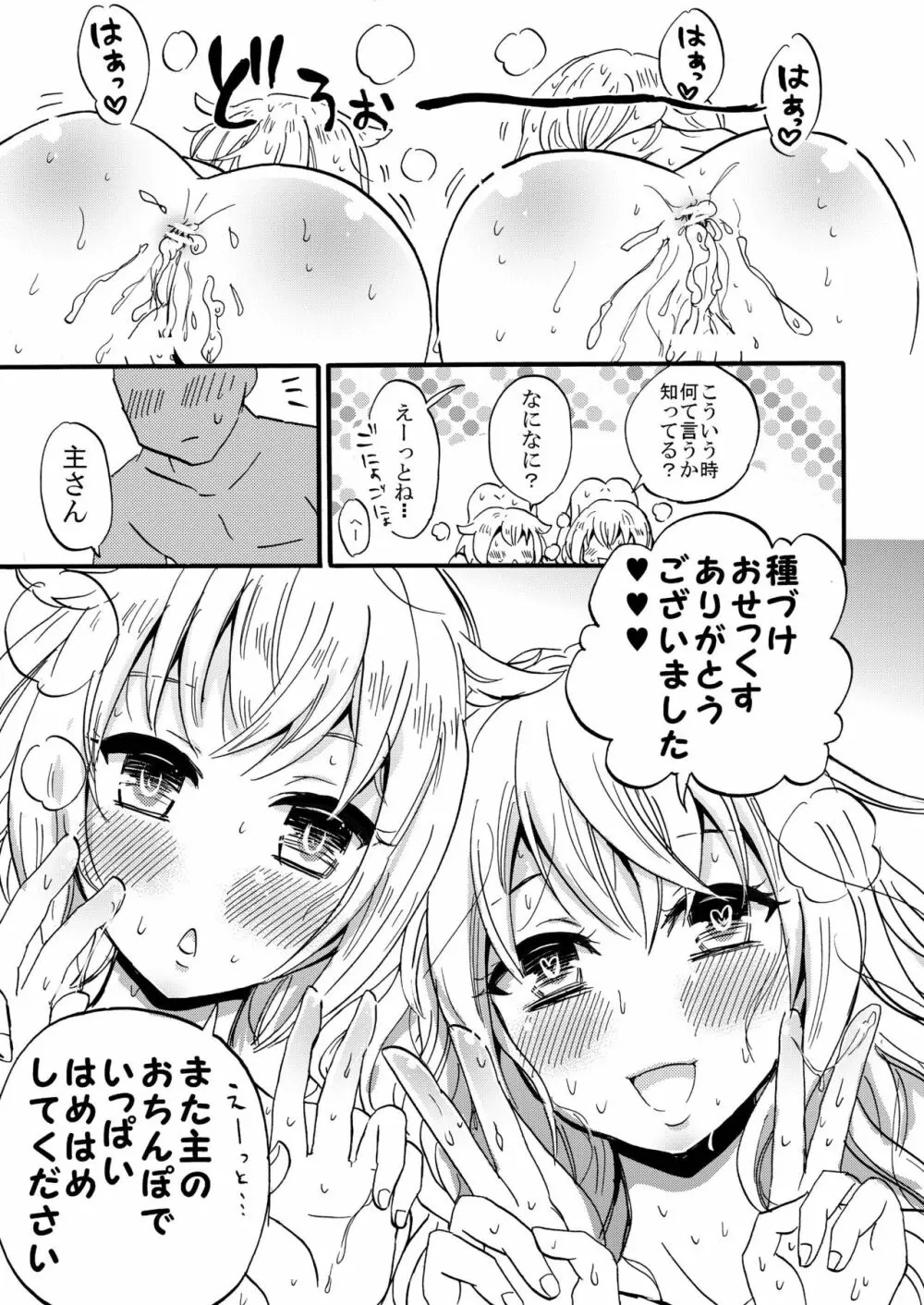 ボク達と乱れよう♥ Page.11