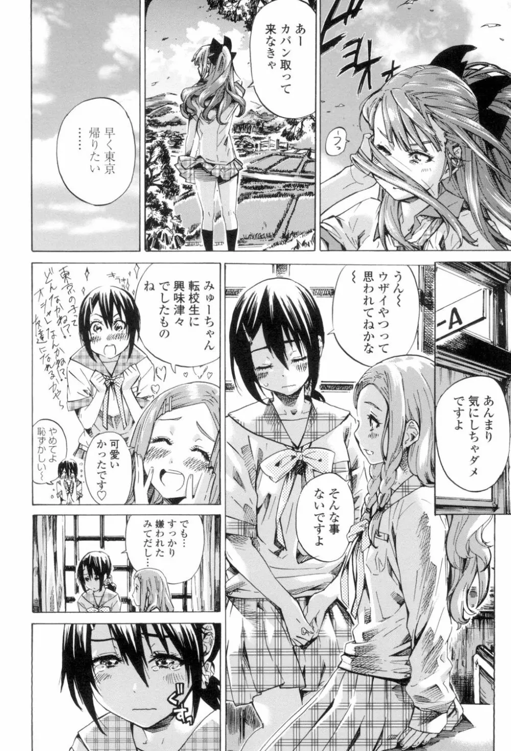 少女は色づく百合に恋をする Page.11