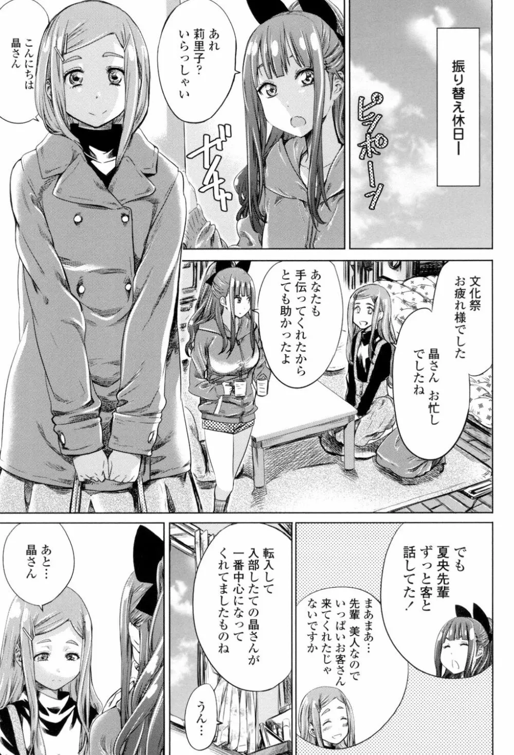 少女は色づく百合に恋をする Page.112