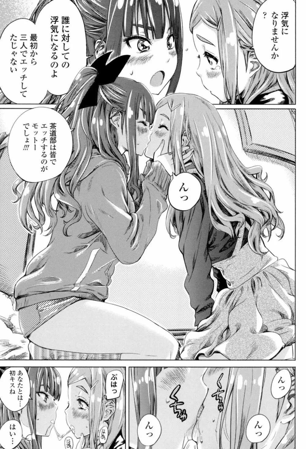 少女は色づく百合に恋をする Page.116