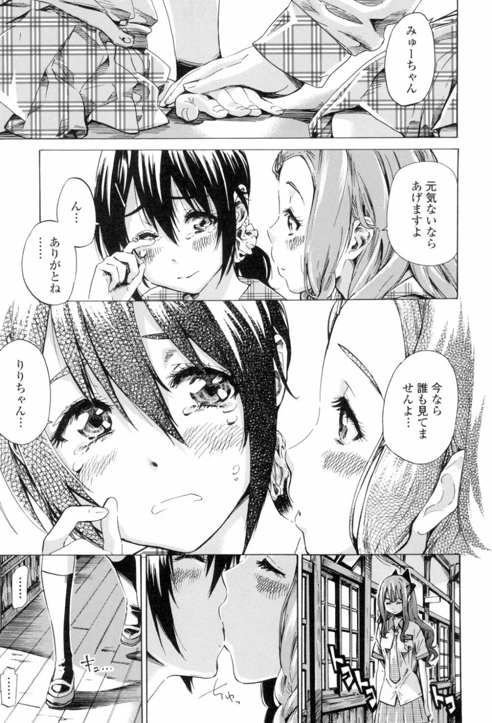 少女は色づく百合に恋をする Page.12