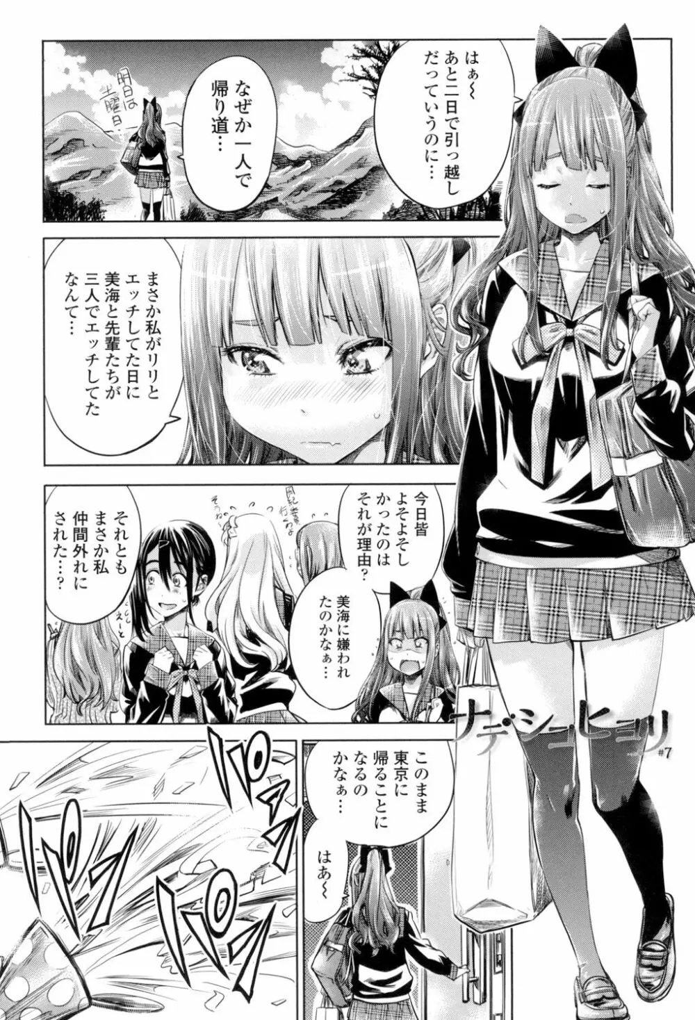 少女は色づく百合に恋をする Page.128