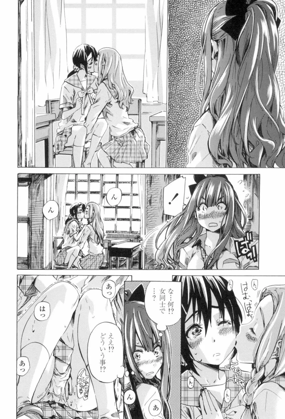 少女は色づく百合に恋をする Page.13