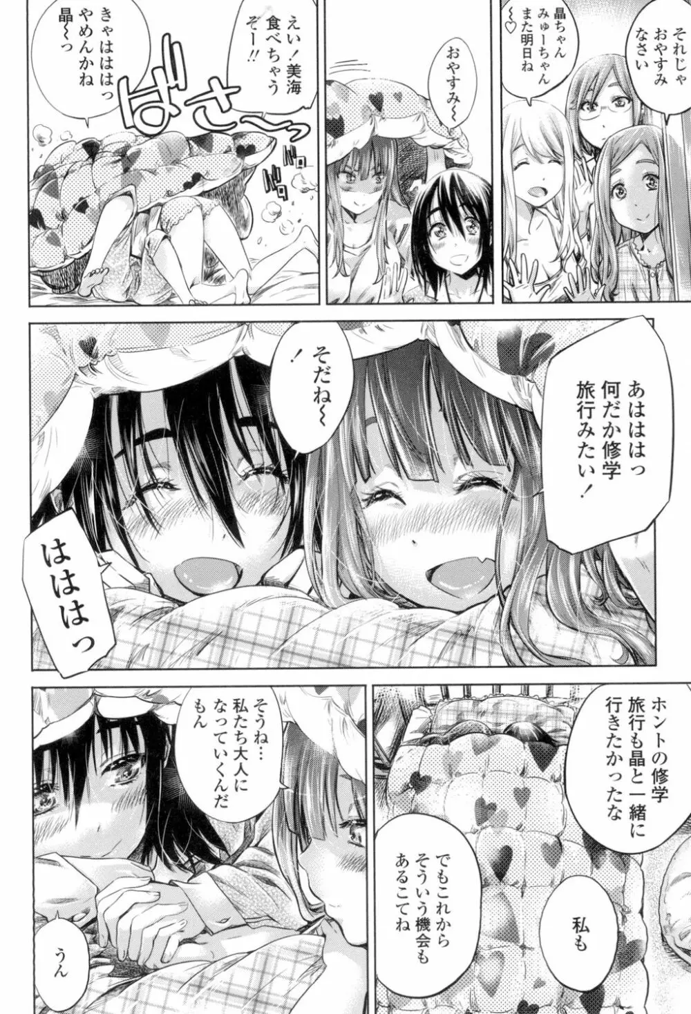 少女は色づく百合に恋をする Page.133