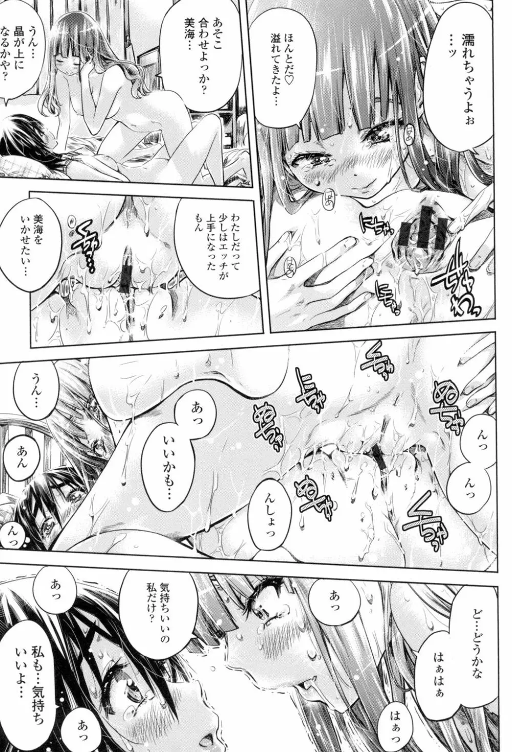 少女は色づく百合に恋をする Page.140