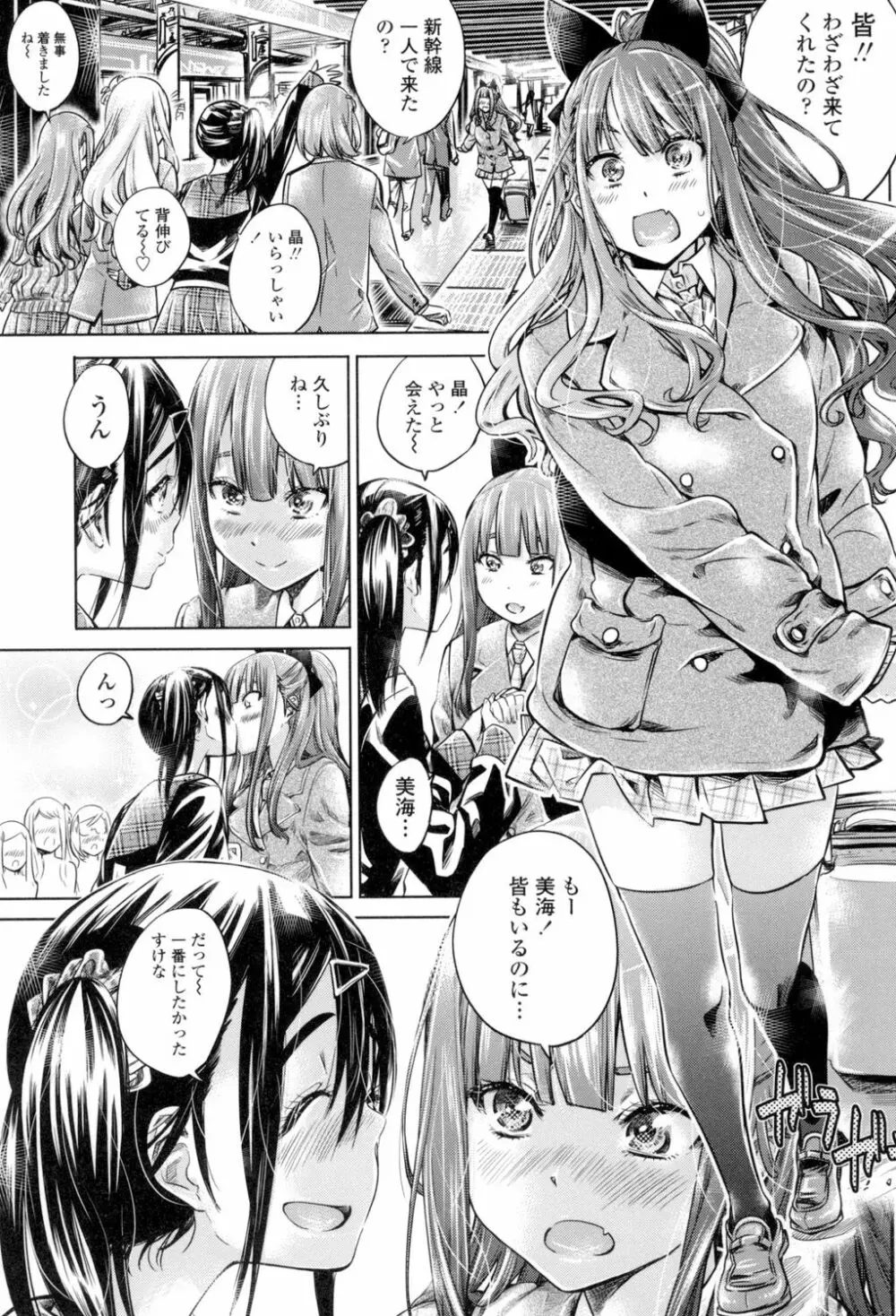 少女は色づく百合に恋をする Page.146