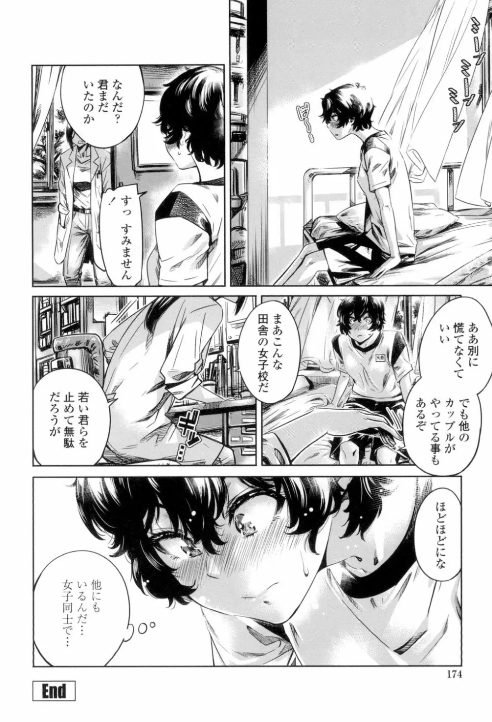 少女は色づく百合に恋をする Page.171