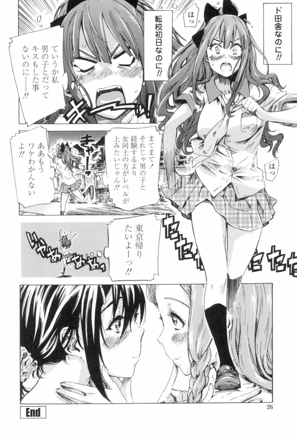 少女は色づく百合に恋をする Page.23