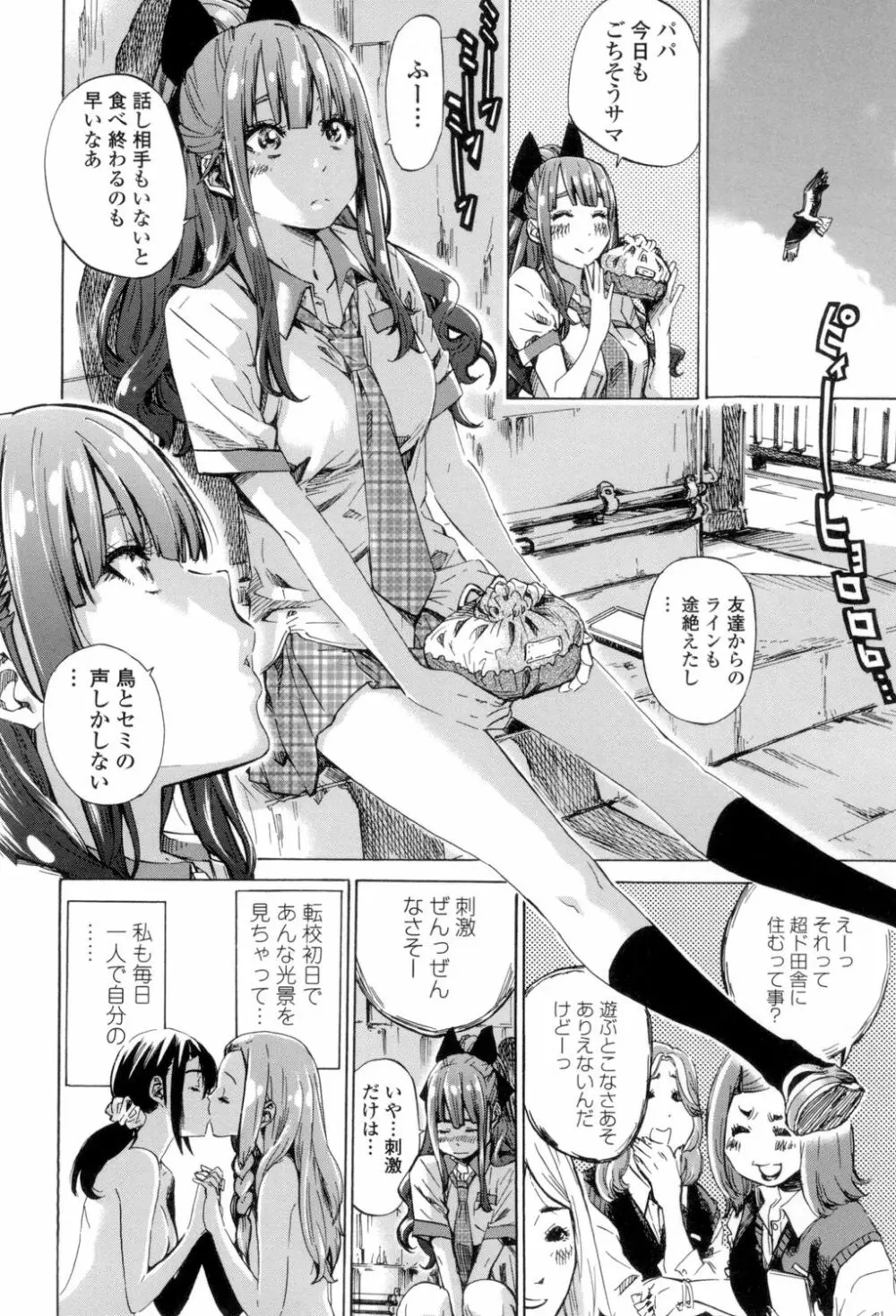 少女は色づく百合に恋をする Page.29