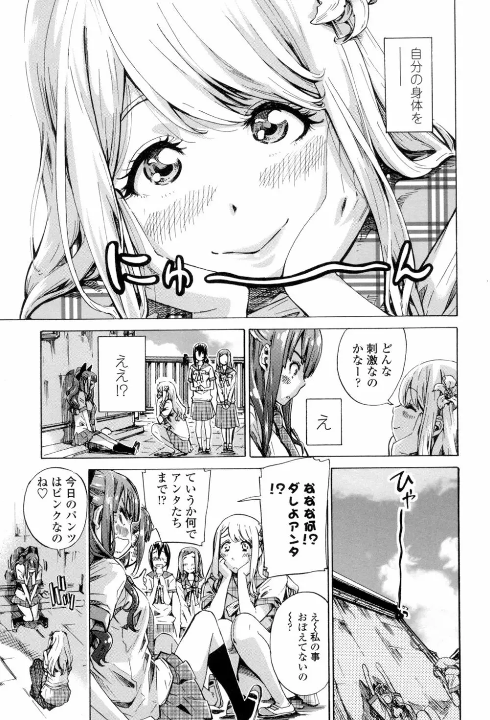 少女は色づく百合に恋をする Page.30