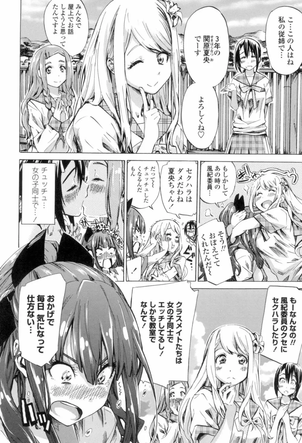 少女は色づく百合に恋をする Page.31