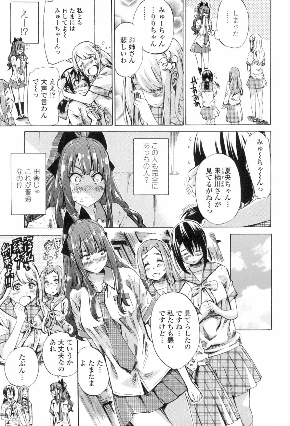 少女は色づく百合に恋をする Page.32