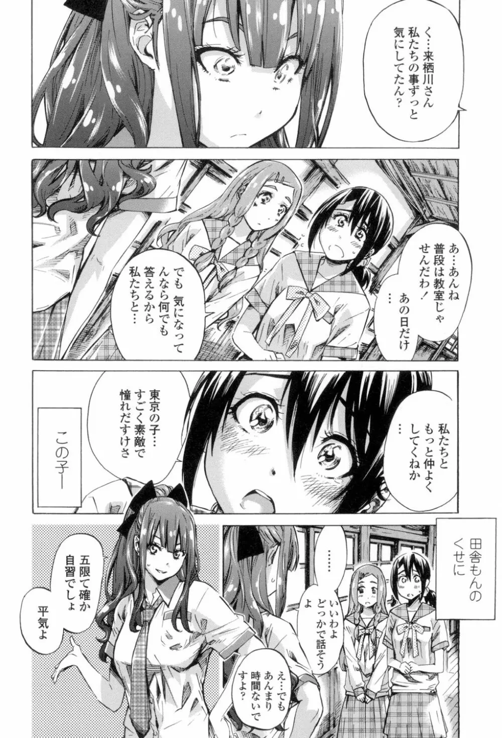 少女は色づく百合に恋をする Page.33