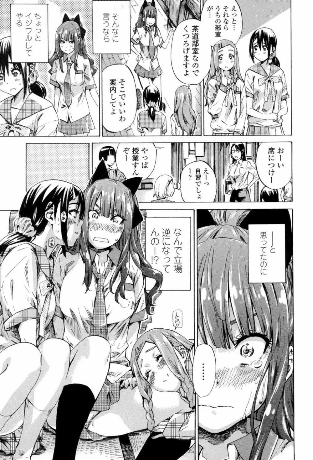 少女は色づく百合に恋をする Page.34