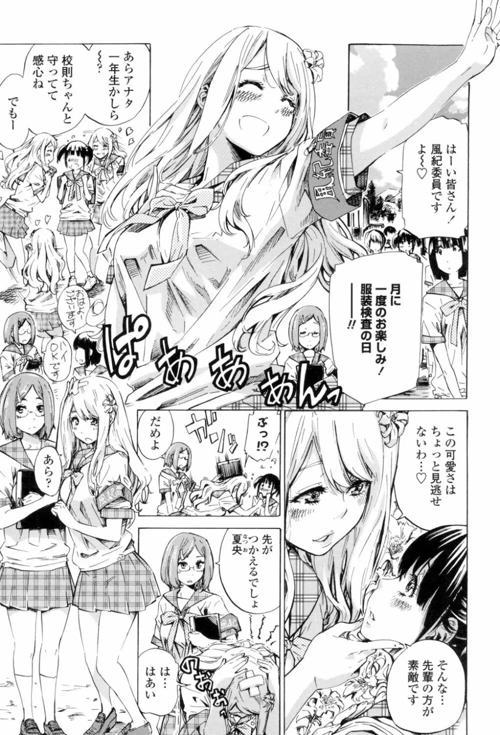 少女は色づく百合に恋をする Page.4