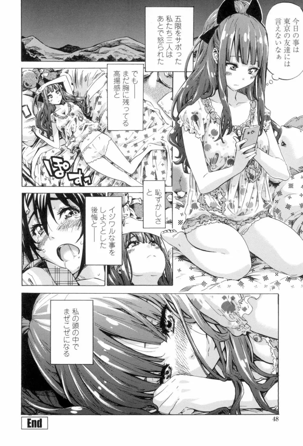 少女は色づく百合に恋をする Page.45