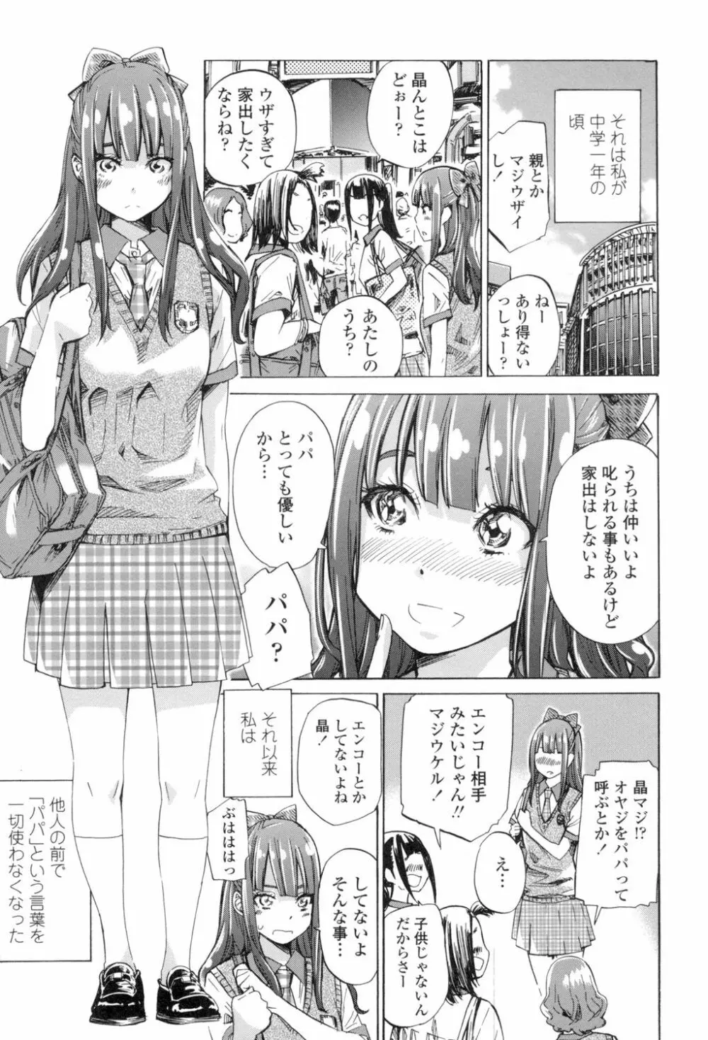 少女は色づく百合に恋をする Page.46