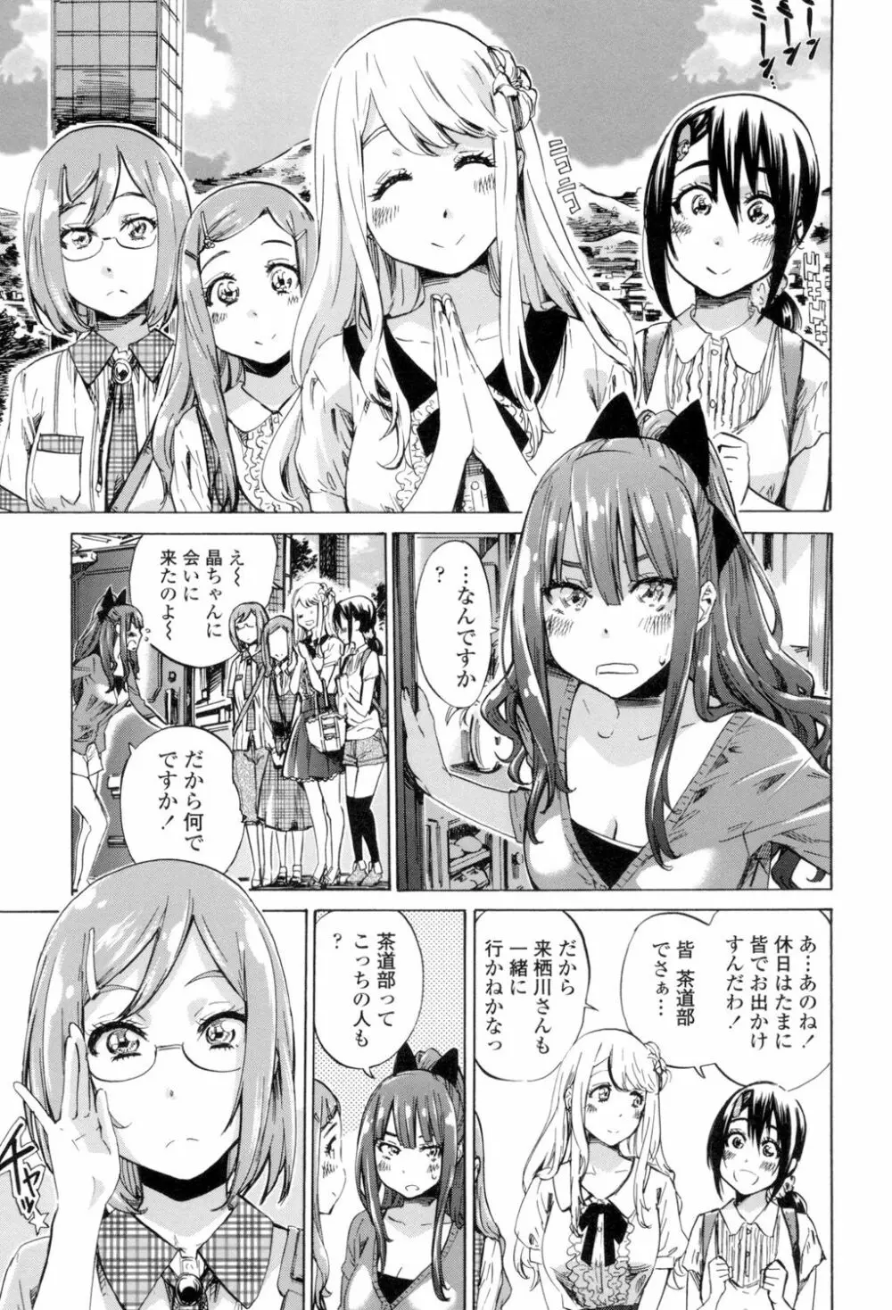 少女は色づく百合に恋をする Page.48