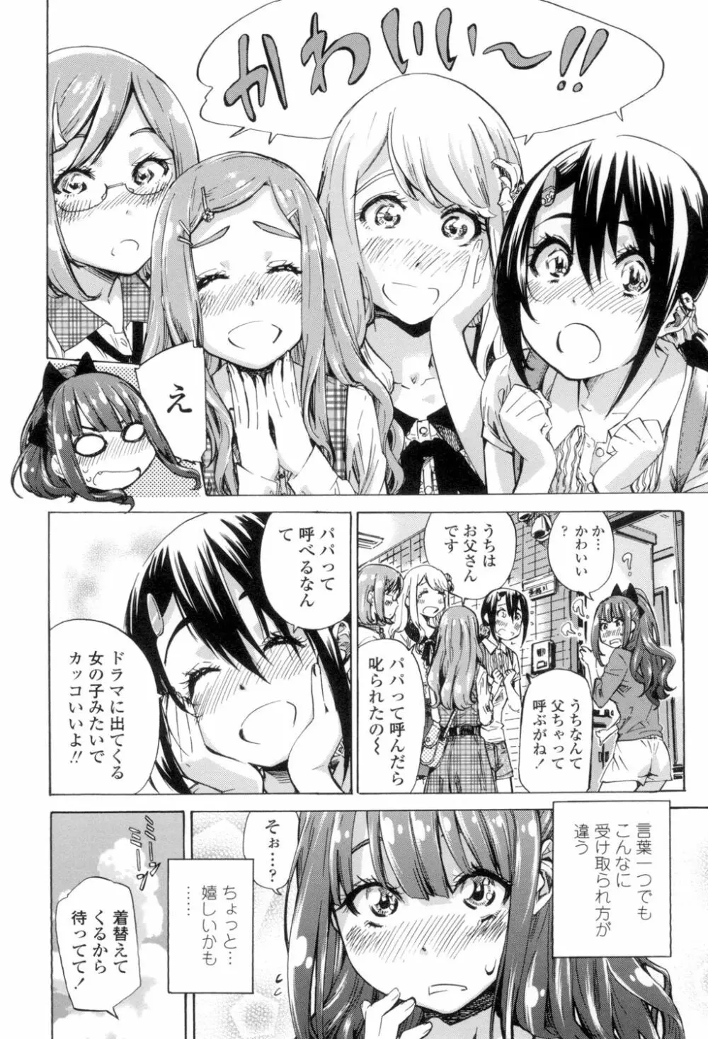 少女は色づく百合に恋をする Page.51