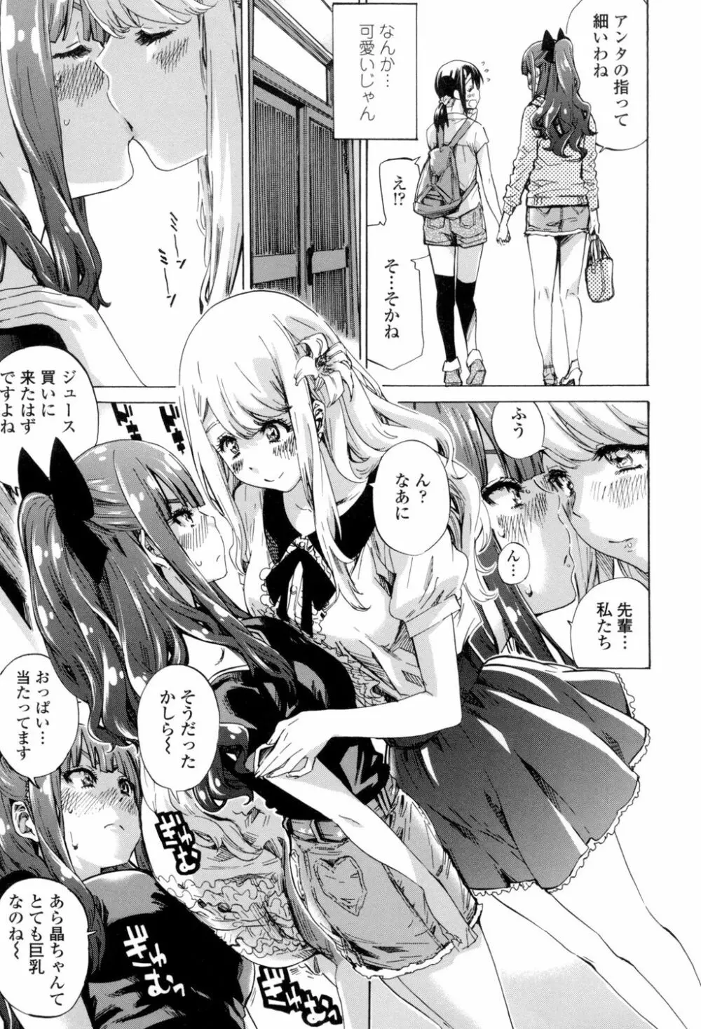 少女は色づく百合に恋をする Page.54