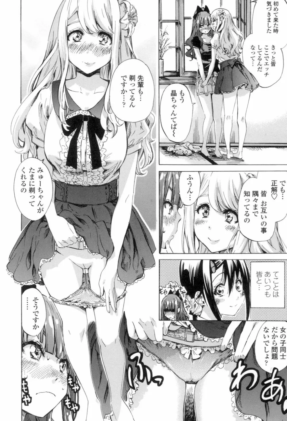 少女は色づく百合に恋をする Page.55