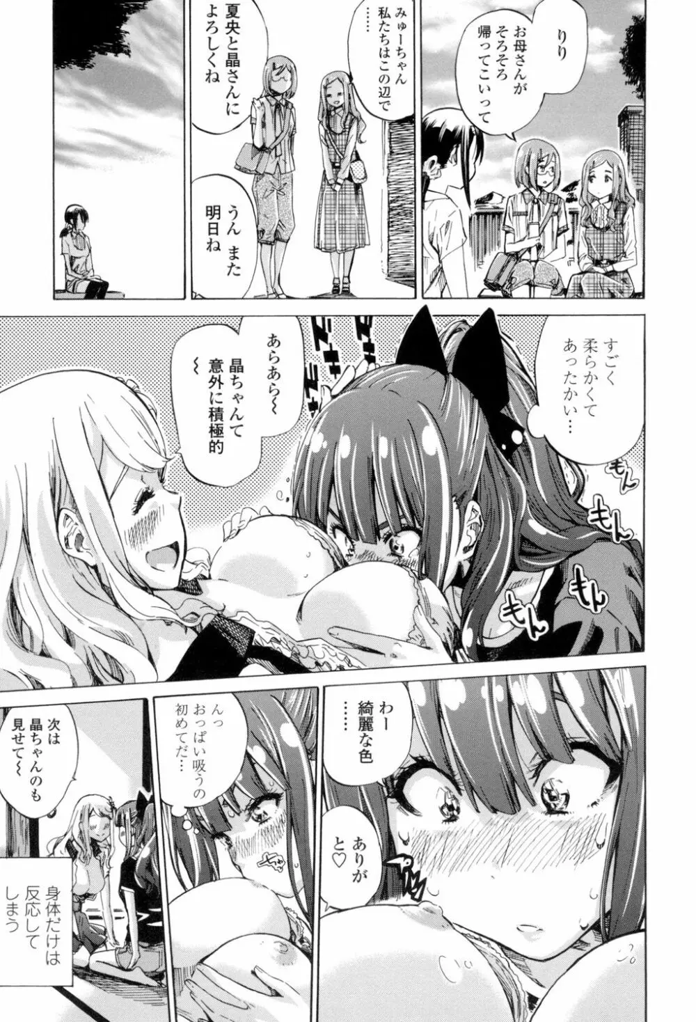 少女は色づく百合に恋をする Page.56