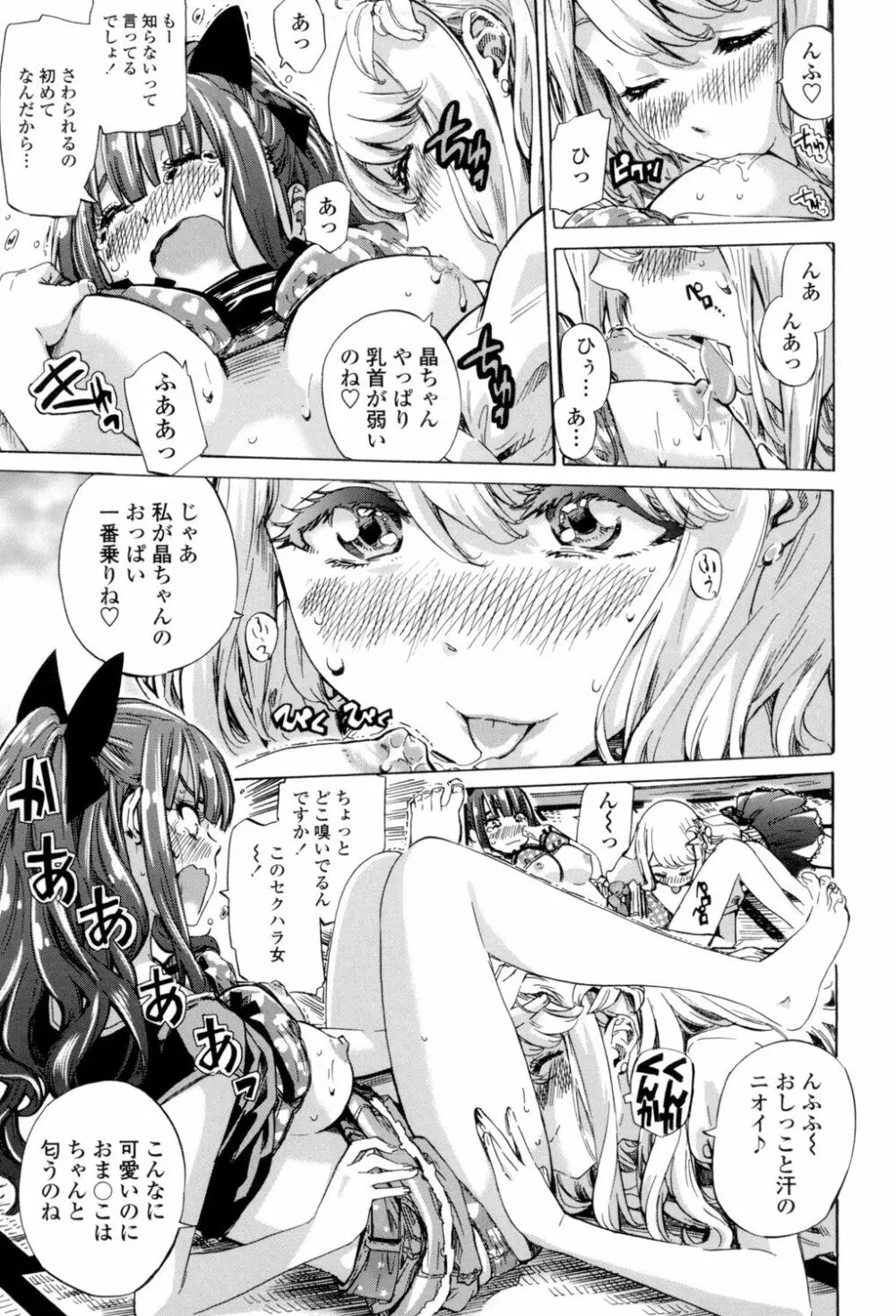 少女は色づく百合に恋をする Page.58