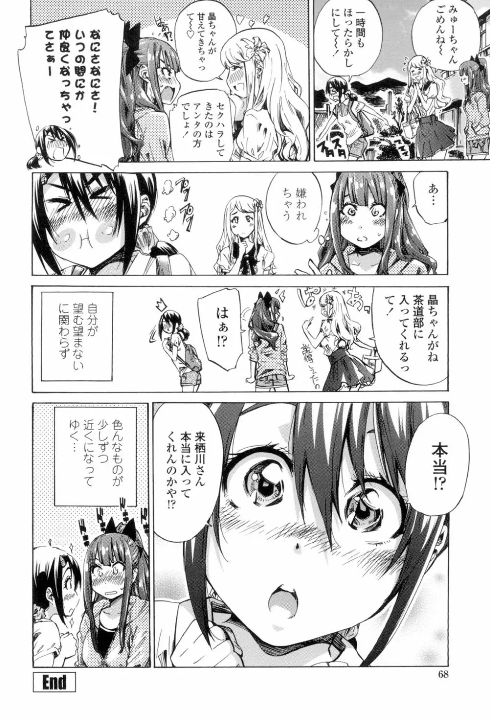 少女は色づく百合に恋をする Page.65