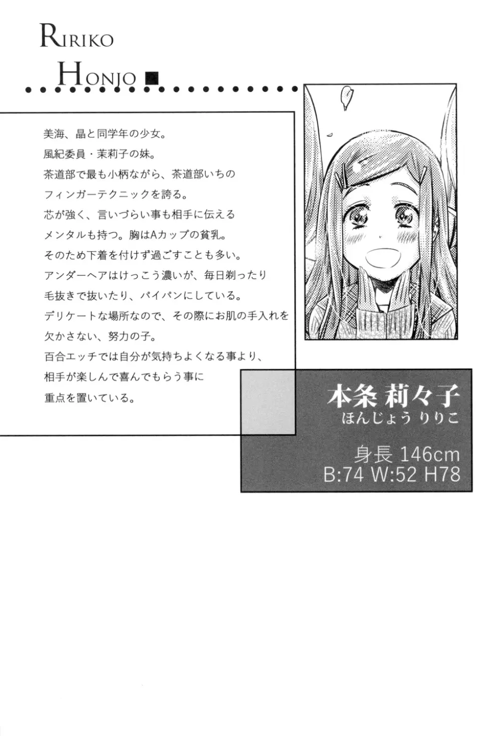 少女は色づく百合に恋をする Page.66