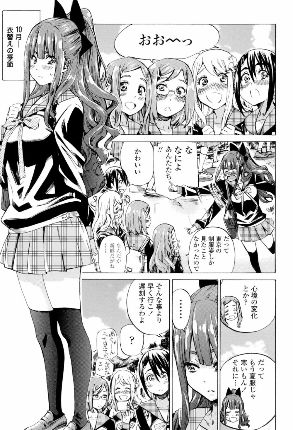 少女は色づく百合に恋をする Page.68