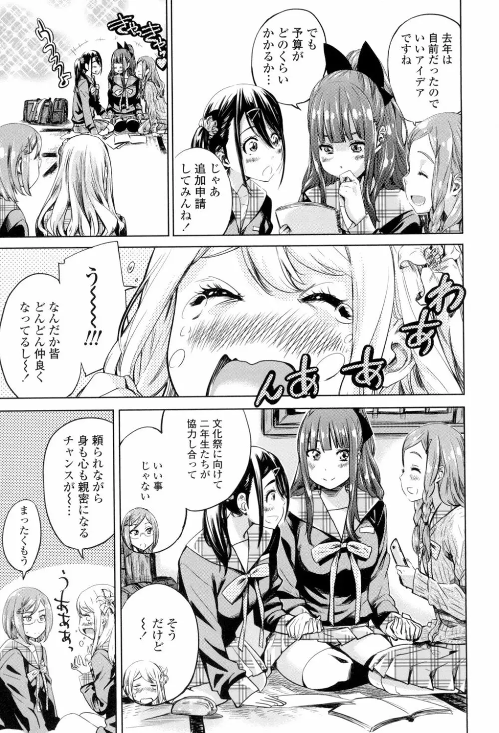 少女は色づく百合に恋をする Page.92