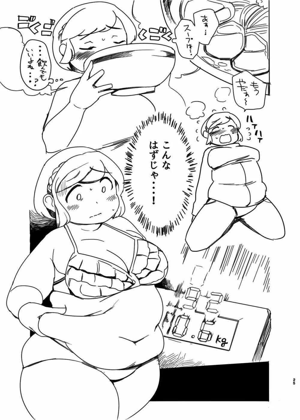 ダイエットはおやつのあとで Page.24