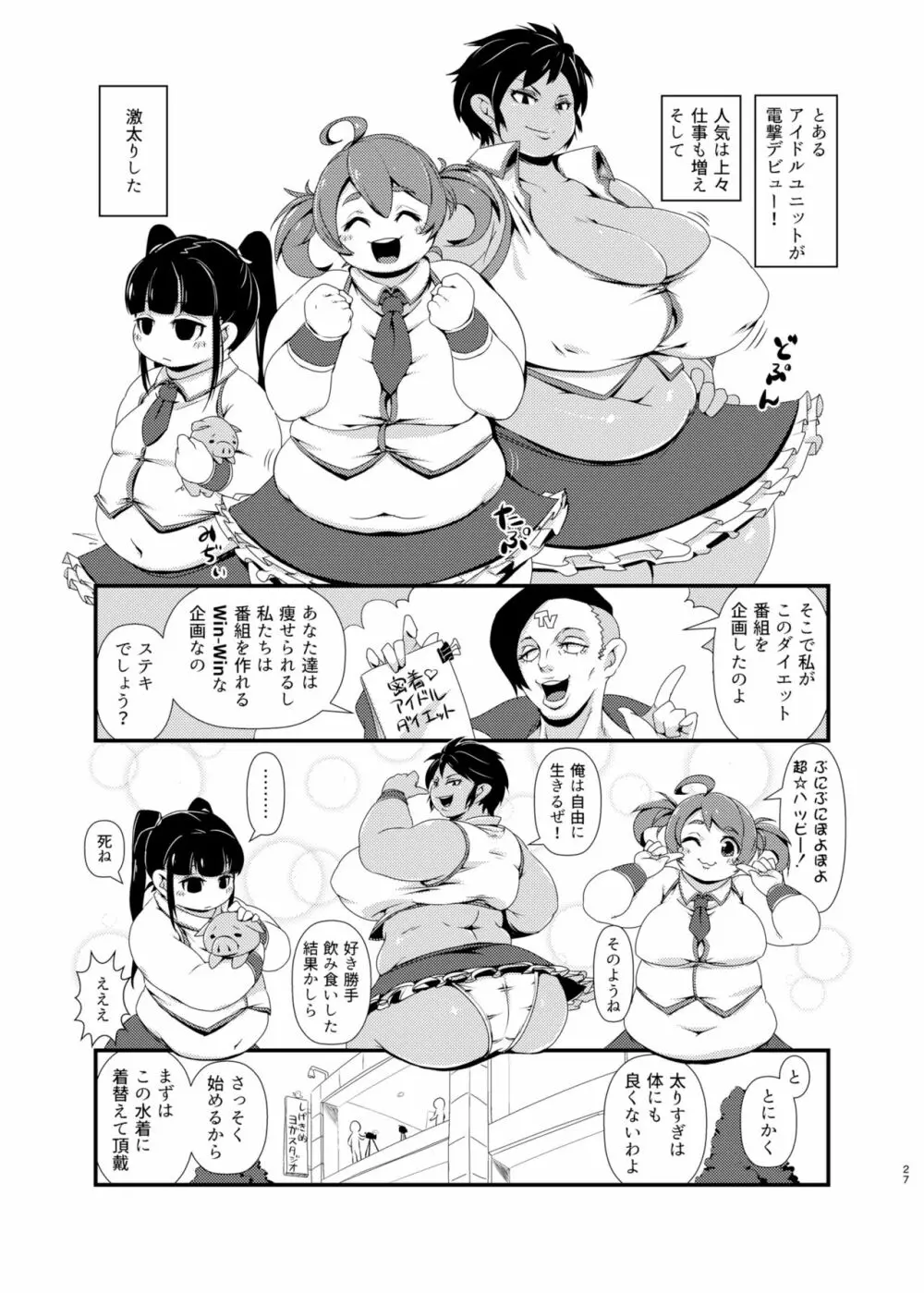 ダイエットはおやつのあとで Page.26