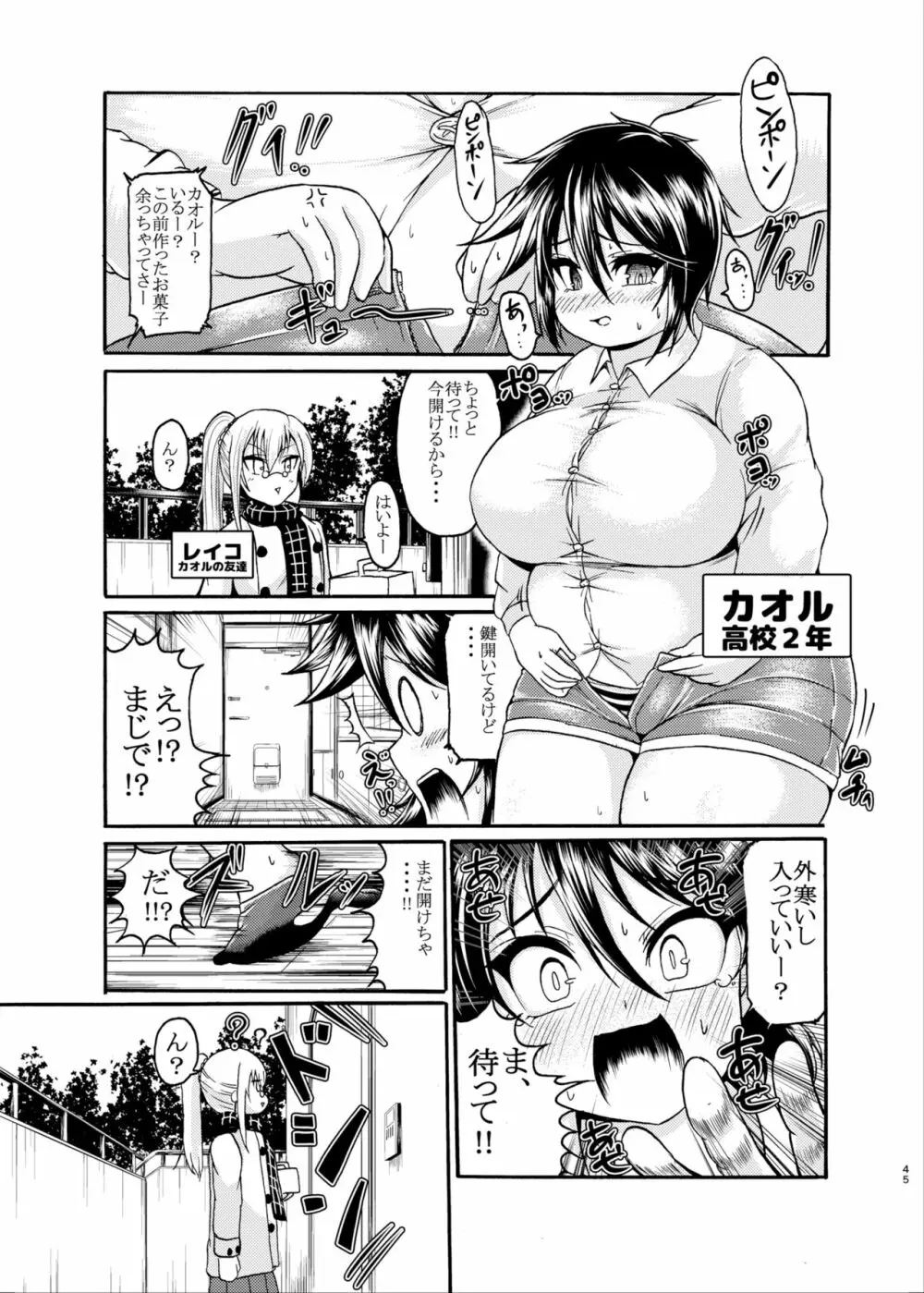 ダイエットはおやつのあとで Page.44