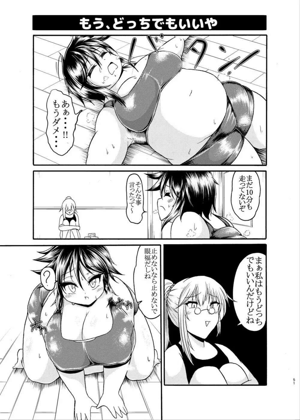 ダイエットはおやつのあとで Page.50