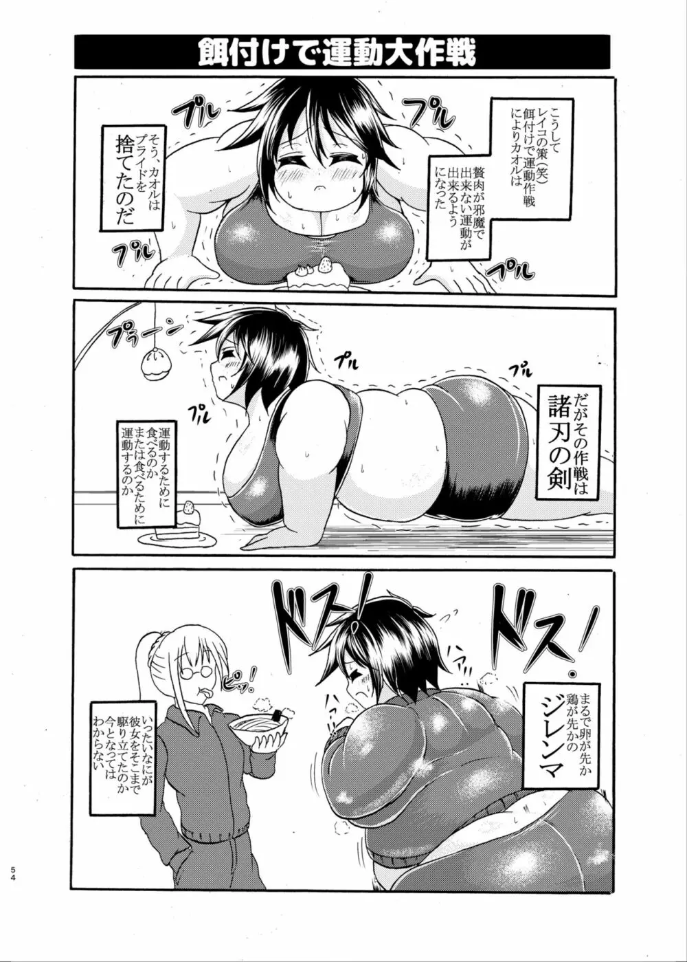 ダイエットはおやつのあとで Page.53