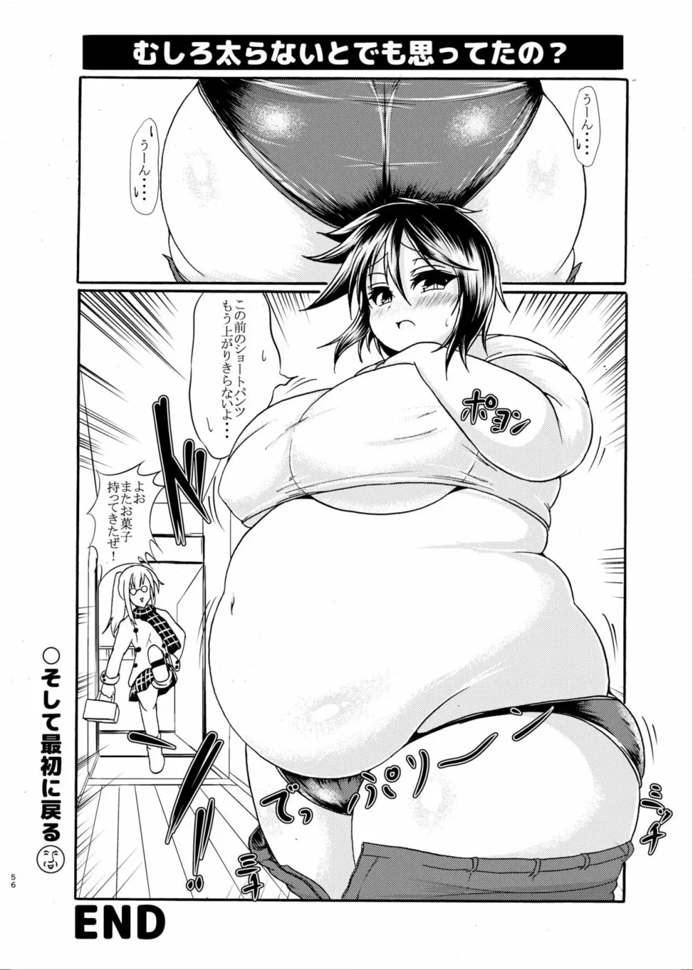 ダイエットはおやつのあとで Page.55