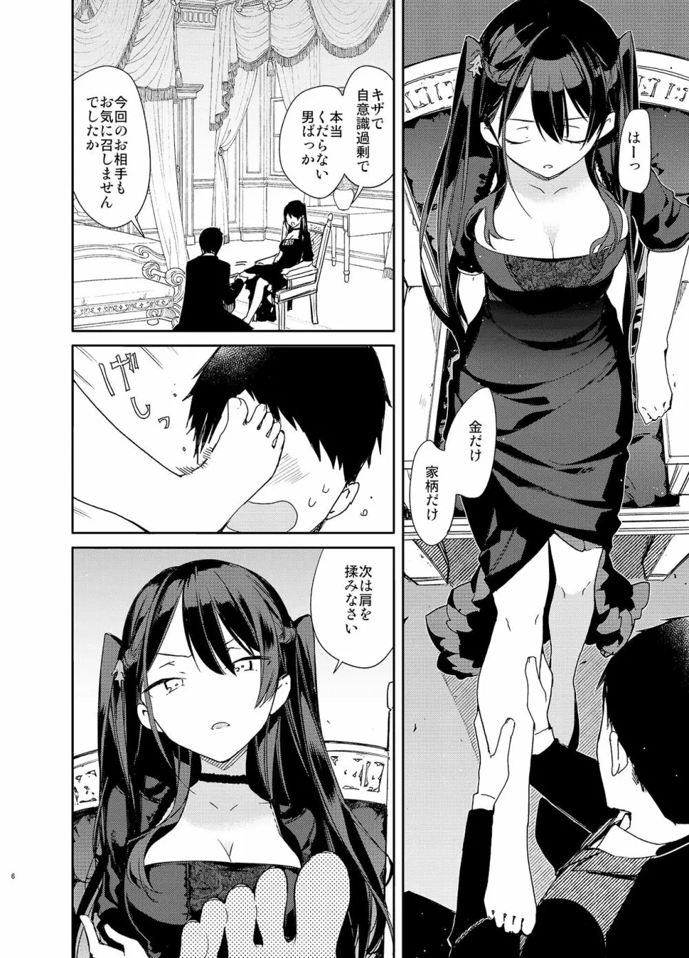 高飛車巨乳お嬢様と秘密のえっち Page.6