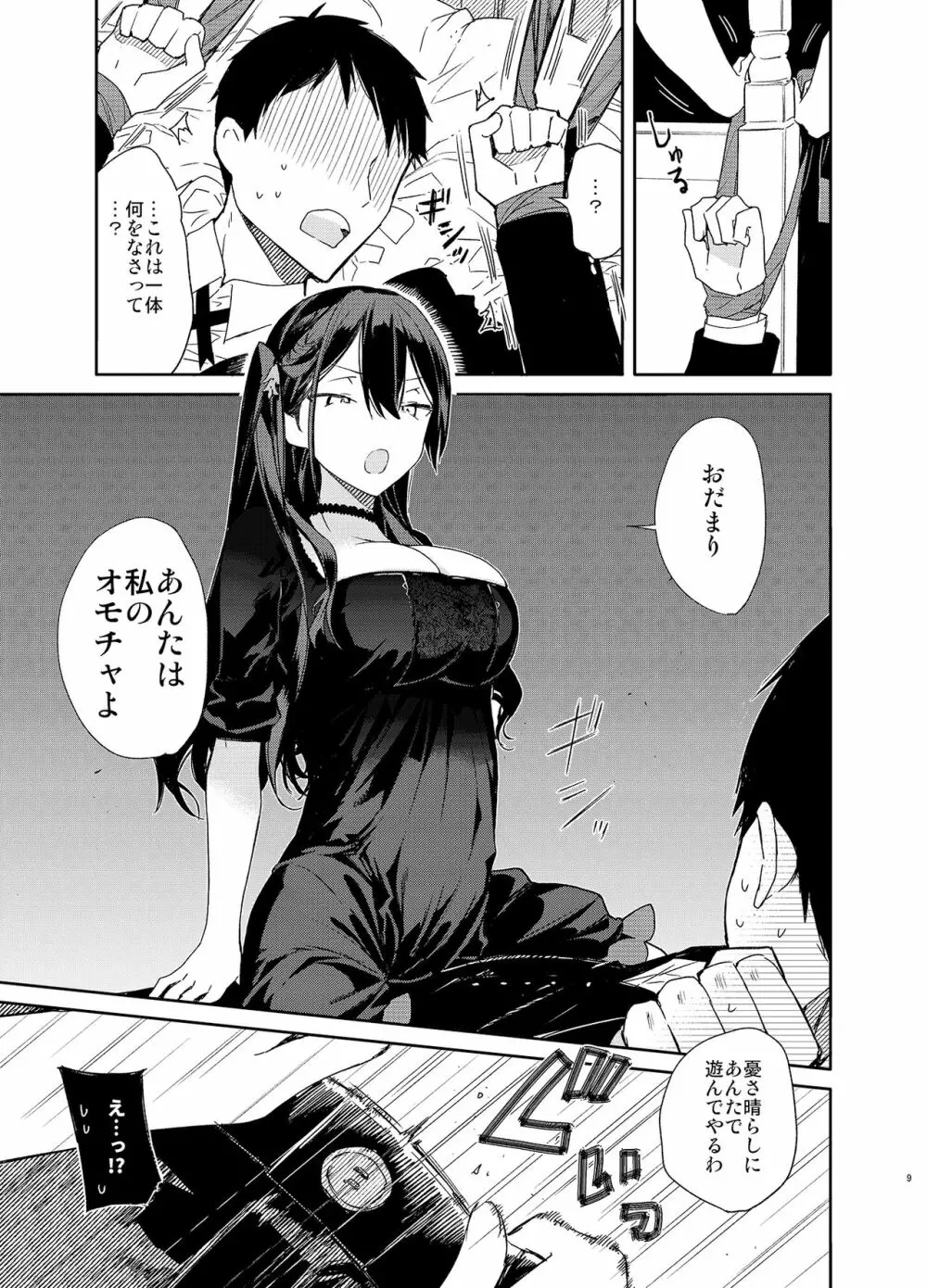 高飛車巨乳お嬢様と秘密のえっち Page.9