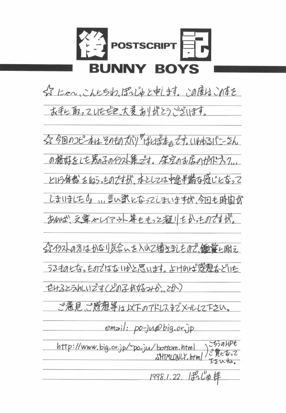BUNNY BOYS ばにぼ本 Page.11
