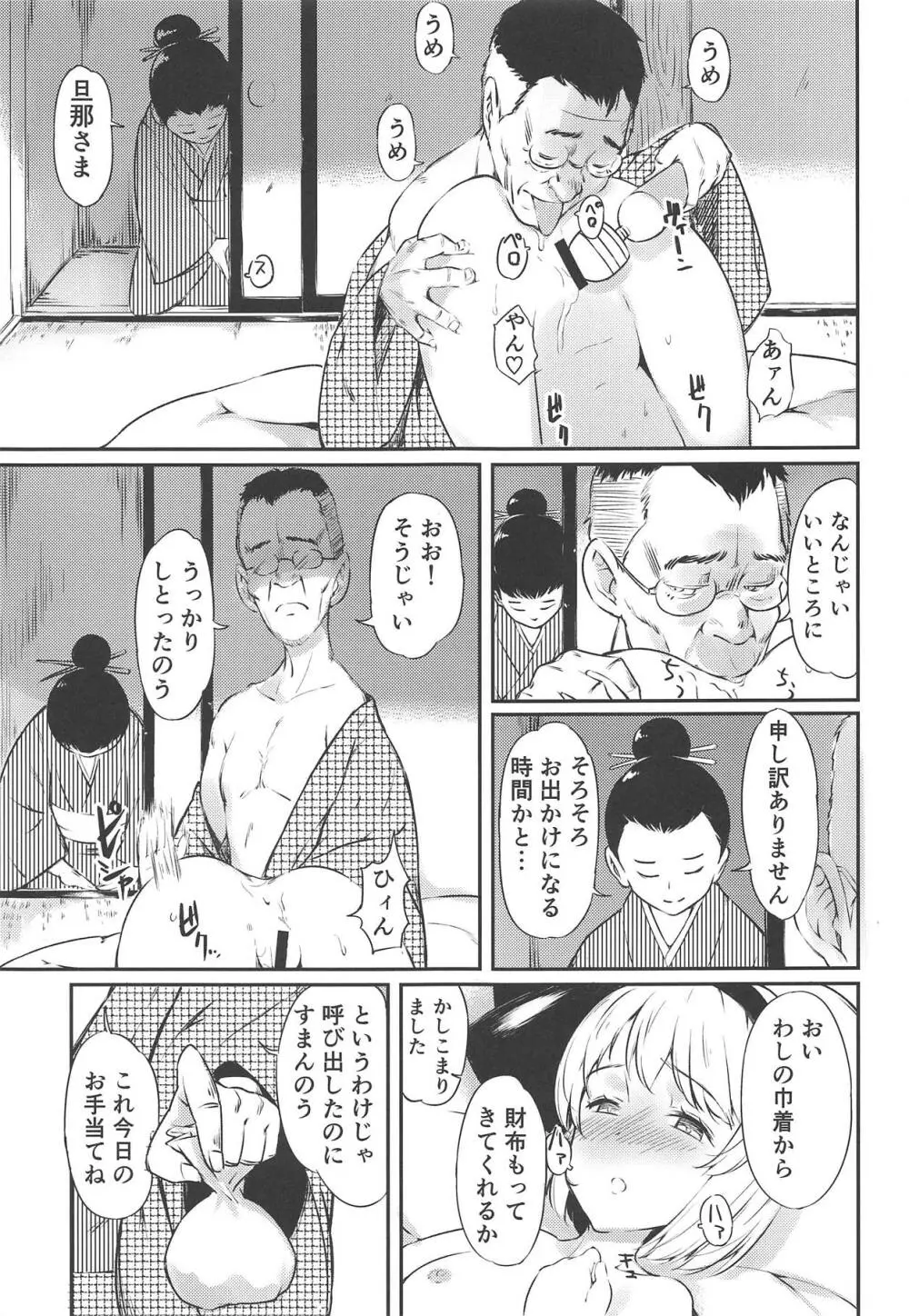 庭師の娘に弟子入り志願したけど思いのほか辛辣だった話 Page.16