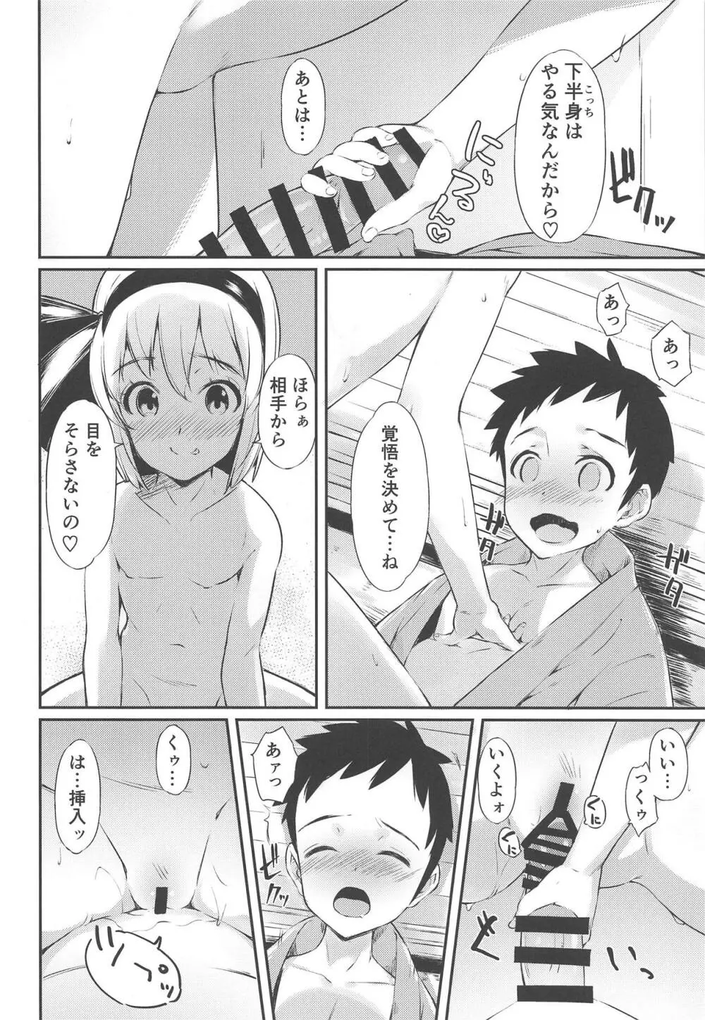 庭師の娘に弟子入り志願したけど思いのほか辛辣だった話 Page.21