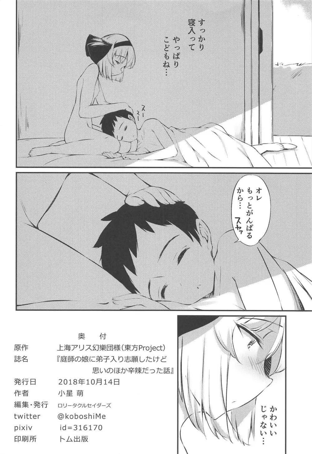 庭師の娘に弟子入り志願したけど思いのほか辛辣だった話 Page.25