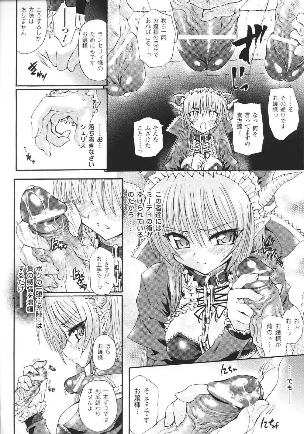 スレイブヒロインズ Vol.13 Page.12