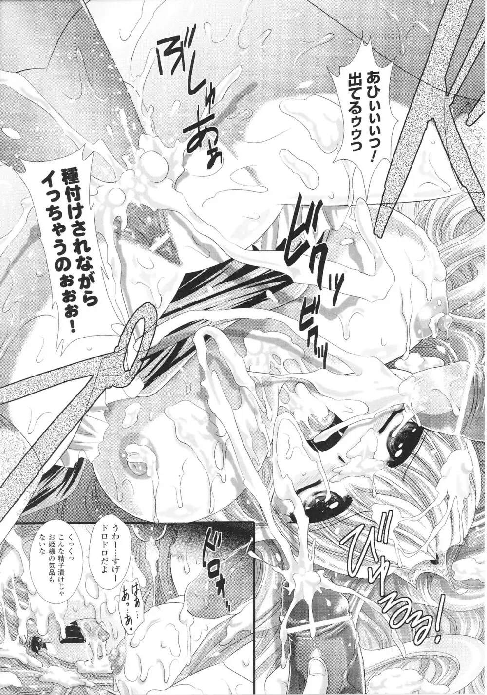 スレイブヒロインズ Vol.13 Page.145