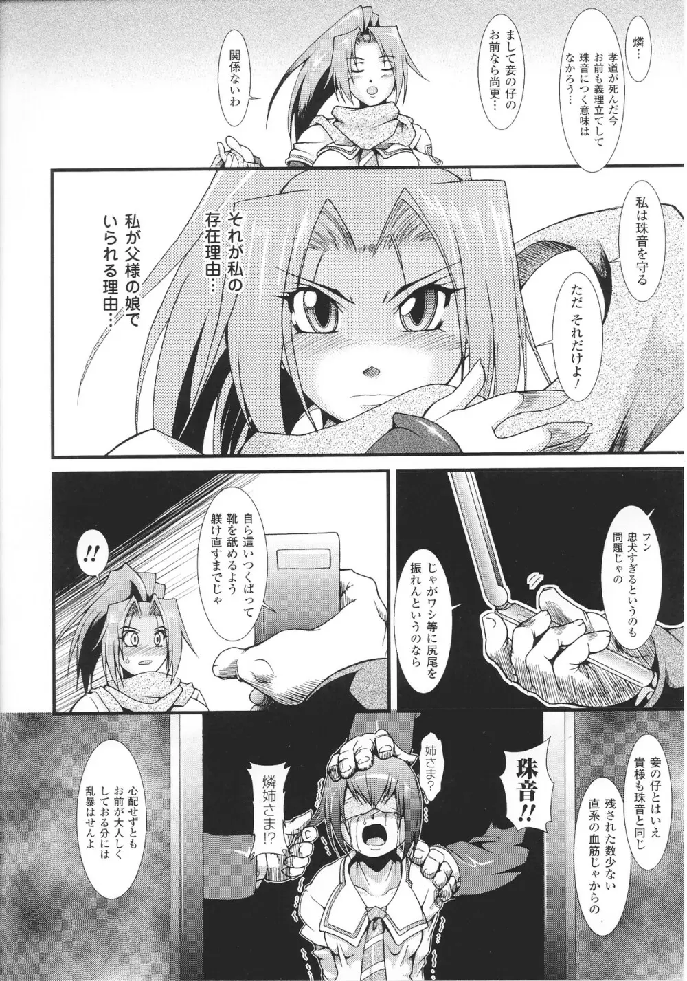 スレイブヒロインズ Vol.13 Page.56