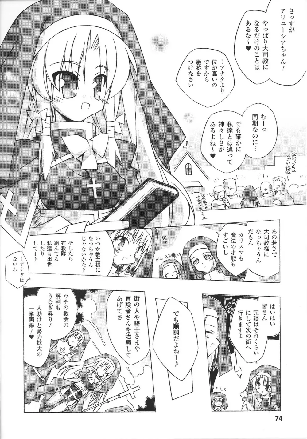 スレイブヒロインズ Vol.13 Page.76