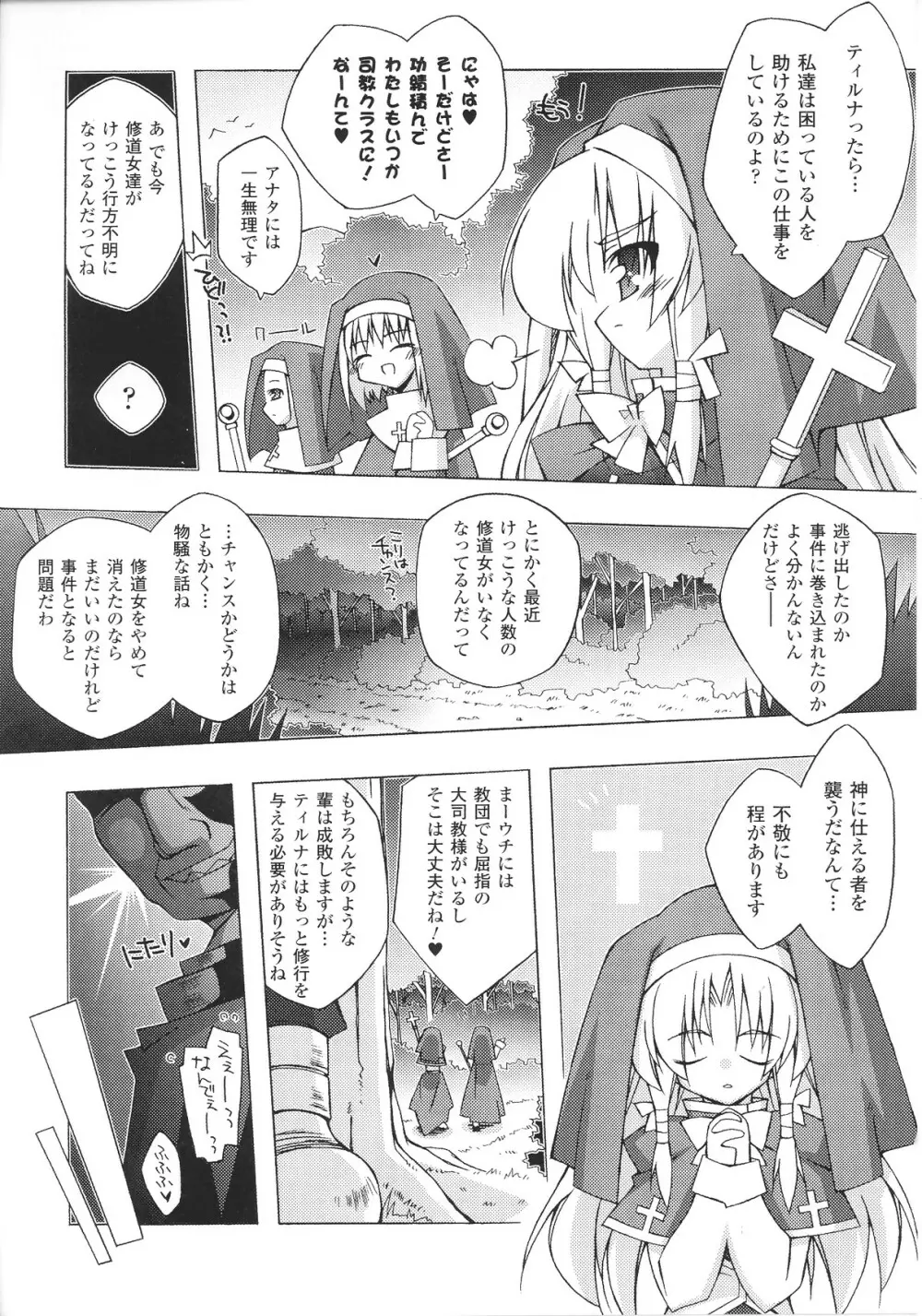 スレイブヒロインズ Vol.13 Page.77