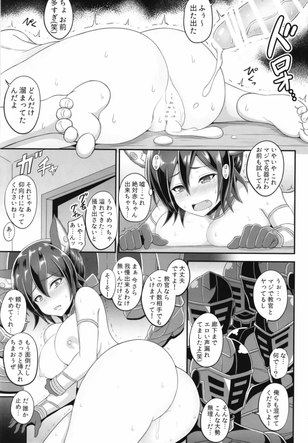 性処理教官イルザ Page.24