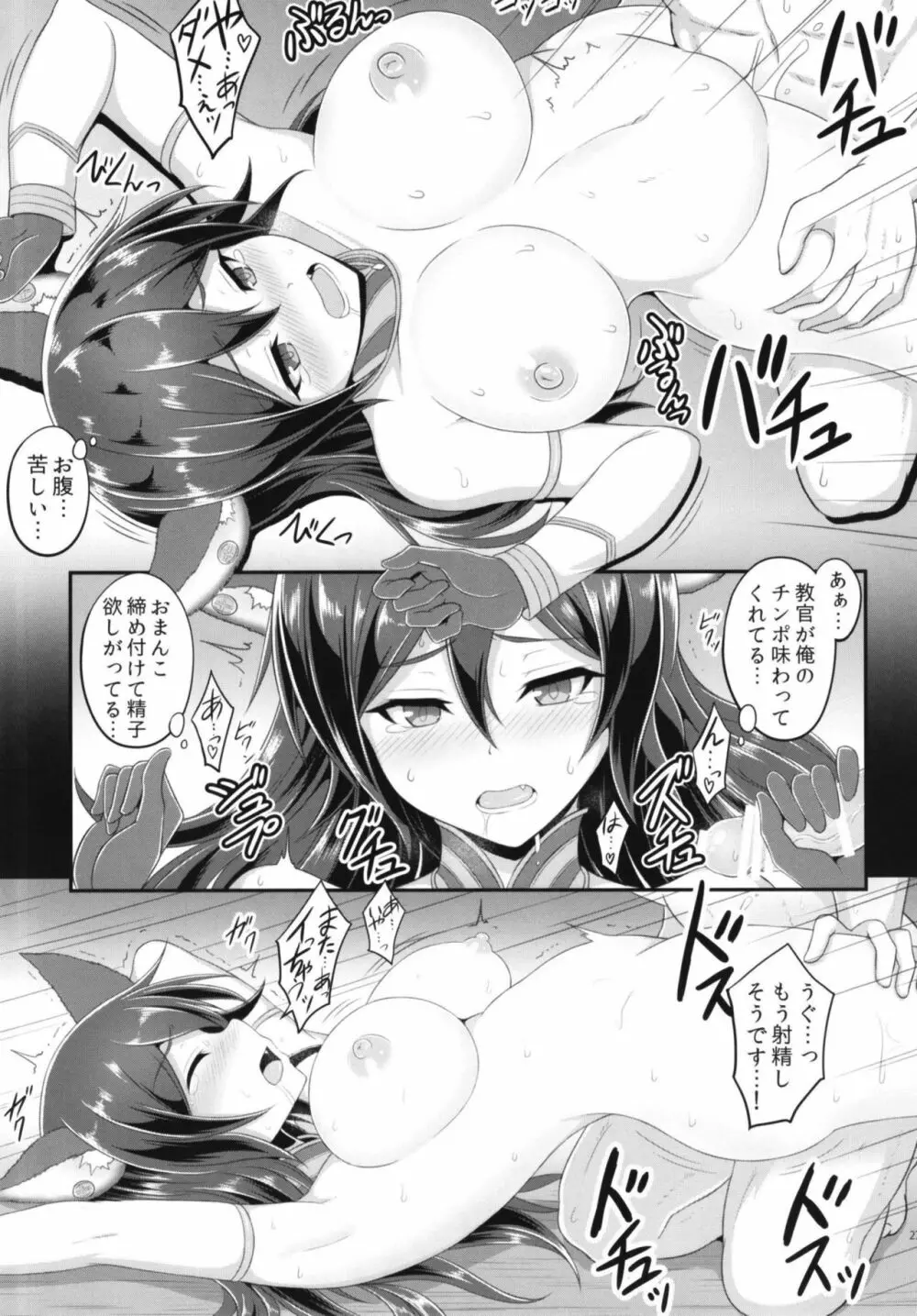 性処理教官イルザ Page.26